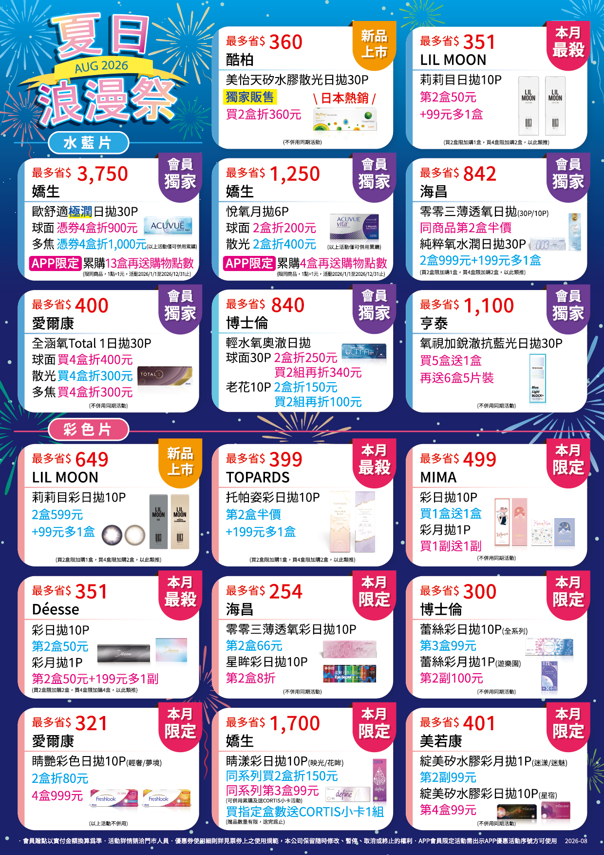 05-鏡匠-202608-每月隱形A4DM-正面 05-鏡匠-202608-每月隱形A4DM-正面