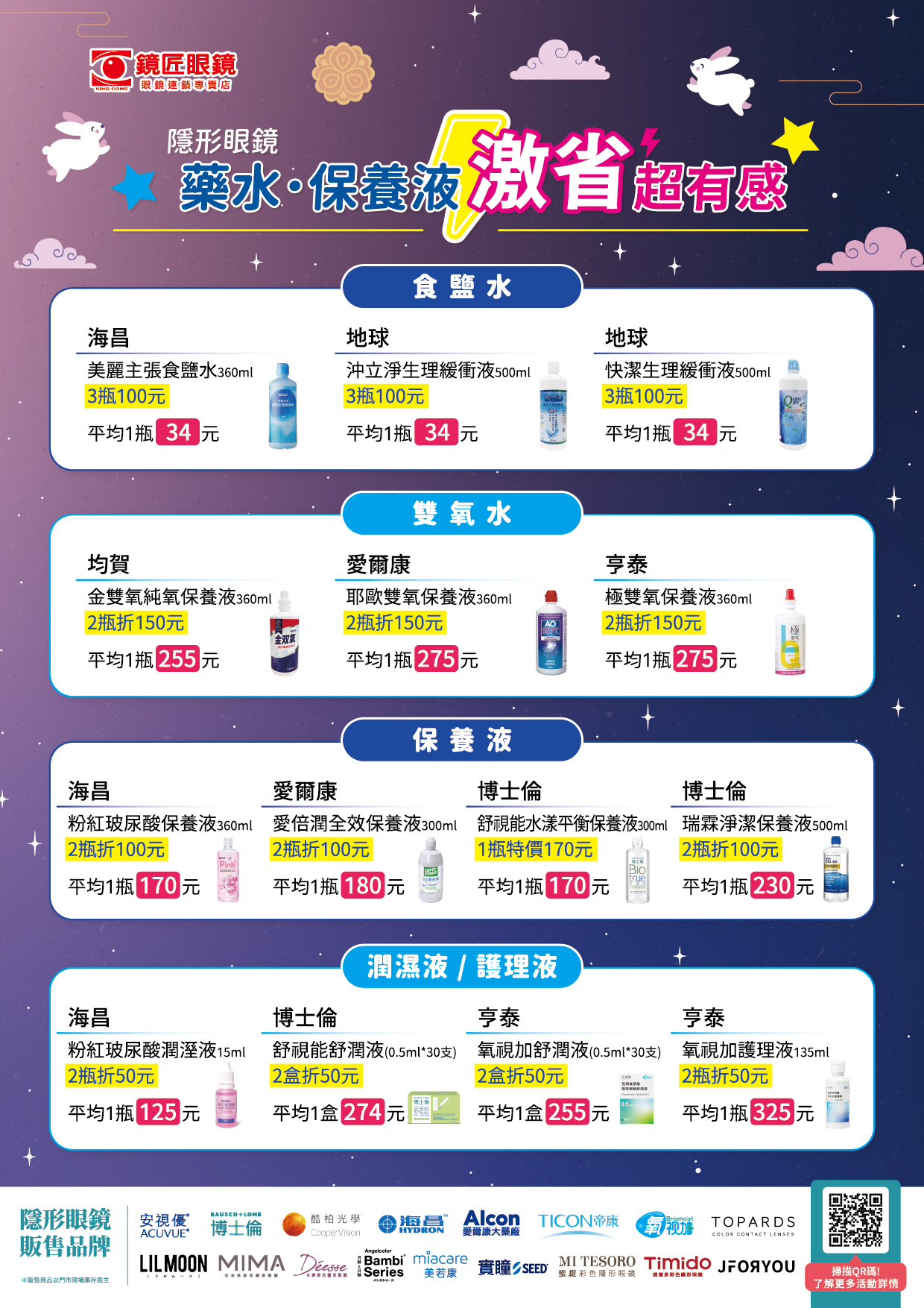 05-鏡匠-202609-每月隱形A4DM-背面