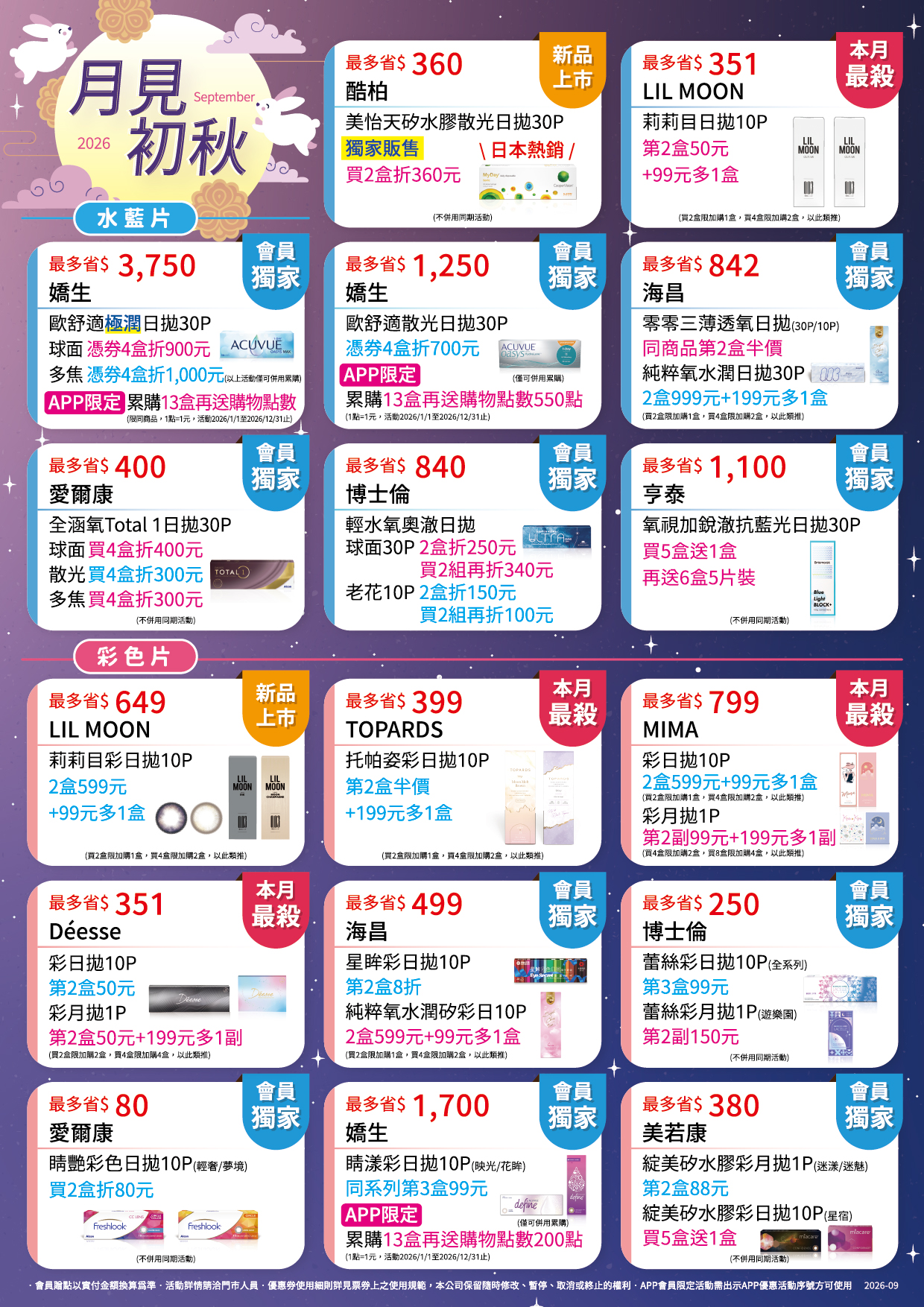 05-鏡匠-202609-每月隱形A4DM-正面