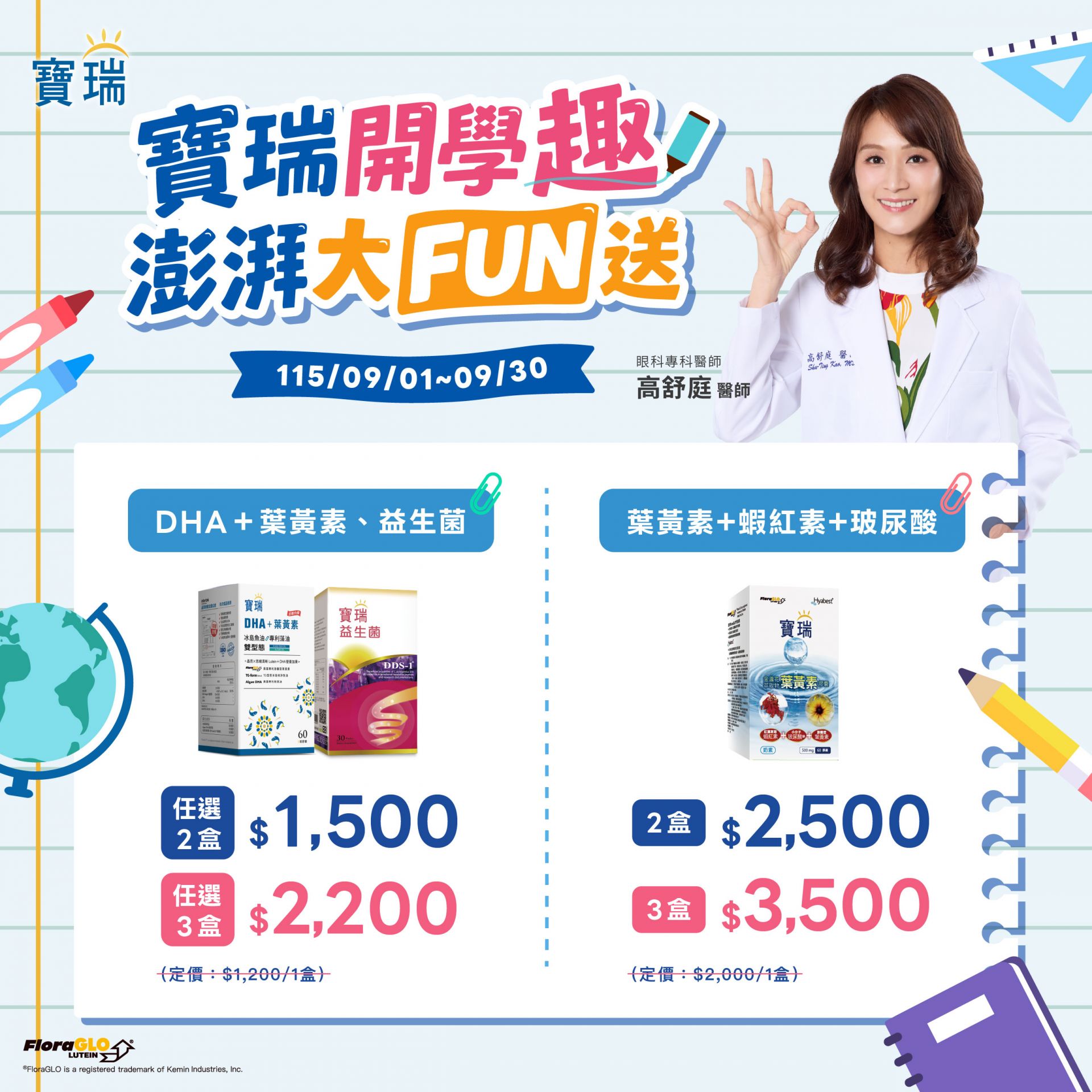 11509葉黃素-1_1200 px × 1200 px -01 11509葉黃素-1_1200 px × 1200 px -01
