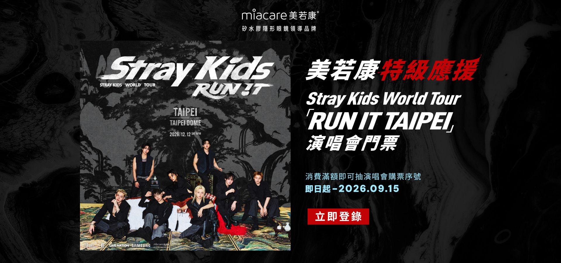 寶島_美若康xStray Kids_寶島官網 Banner_1700x800 寶島_美若康xStray Kids_寶島官網 Banner_1700x800