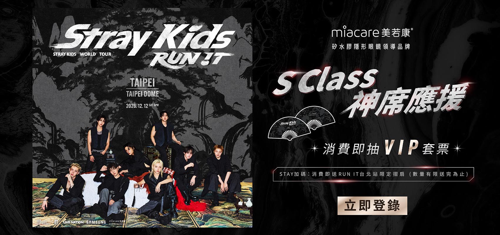 寶島_美若康xStray Kids神席應援_寶島官網 Banner_1700x800 寶島_美若康xStray Kids神席應援_寶島官網 Banner_1700x800