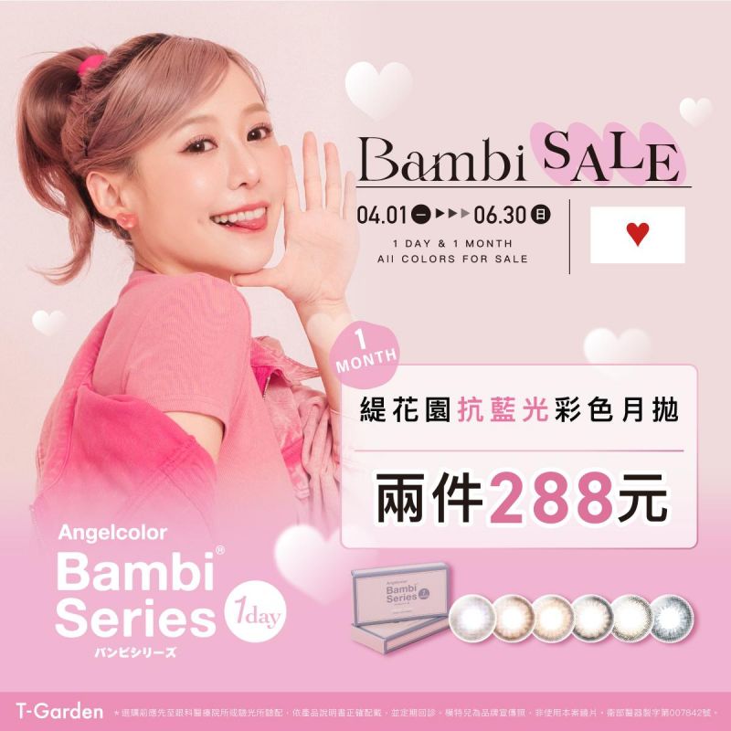 日本【Bambi】斑比抗藍光彩月2盒288元