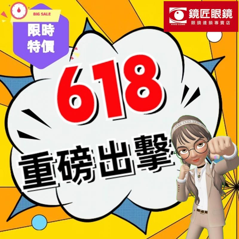 ★ 618品牌週優惠最強檔 ★