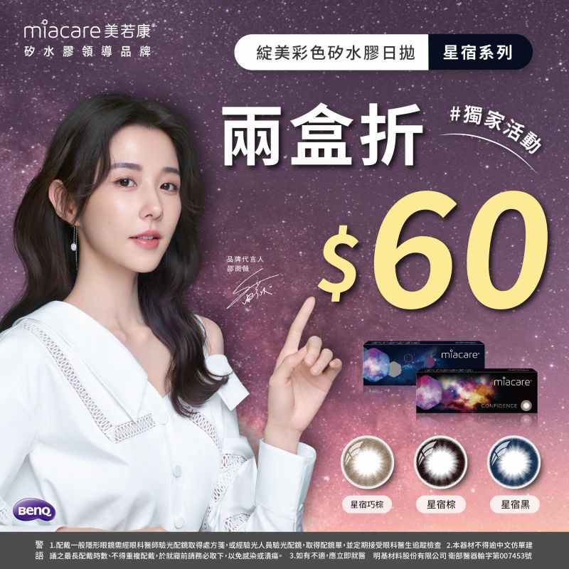 【美若康】綻美星宿彩日2盒折60元