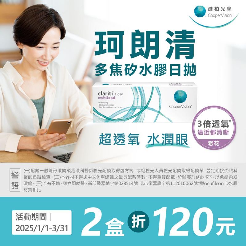 【酷柏】珂朗清多焦日拋2盒折120元