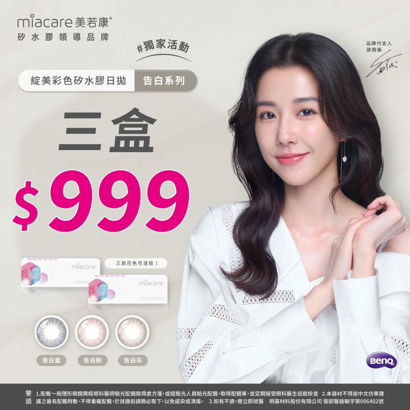 【品牌館】美若康▹綻美告白彩日3盒特價999元