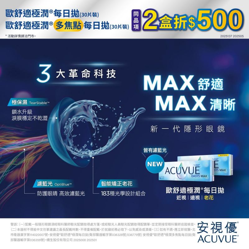 【新品搶先獨賣 ➤嬌生】歐舒適極潤日拋／歐舒適極潤多焦日拋，同商品2盒現折500元