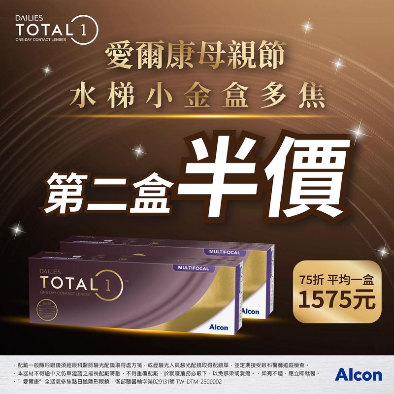 【母親節 ➤愛爾康】全涵氧多焦日拋第2盒半價