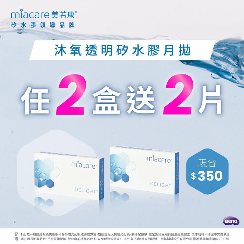 【品牌館】美若康▹沐氧月拋2盒送1副(2片)