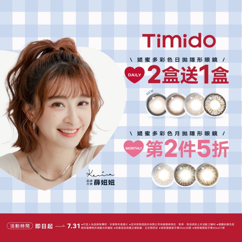 【品牌館】Timido媞蜜多▹彩日10片裝2盒送1盒，彩月第2盒5折