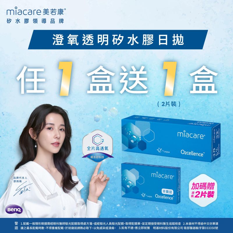 【品牌館】美若康▹澄氧日拋1盒送1盒2片裝