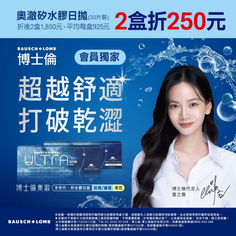 【博士倫】輕水氧奧澈日拋獨家2盒折250元