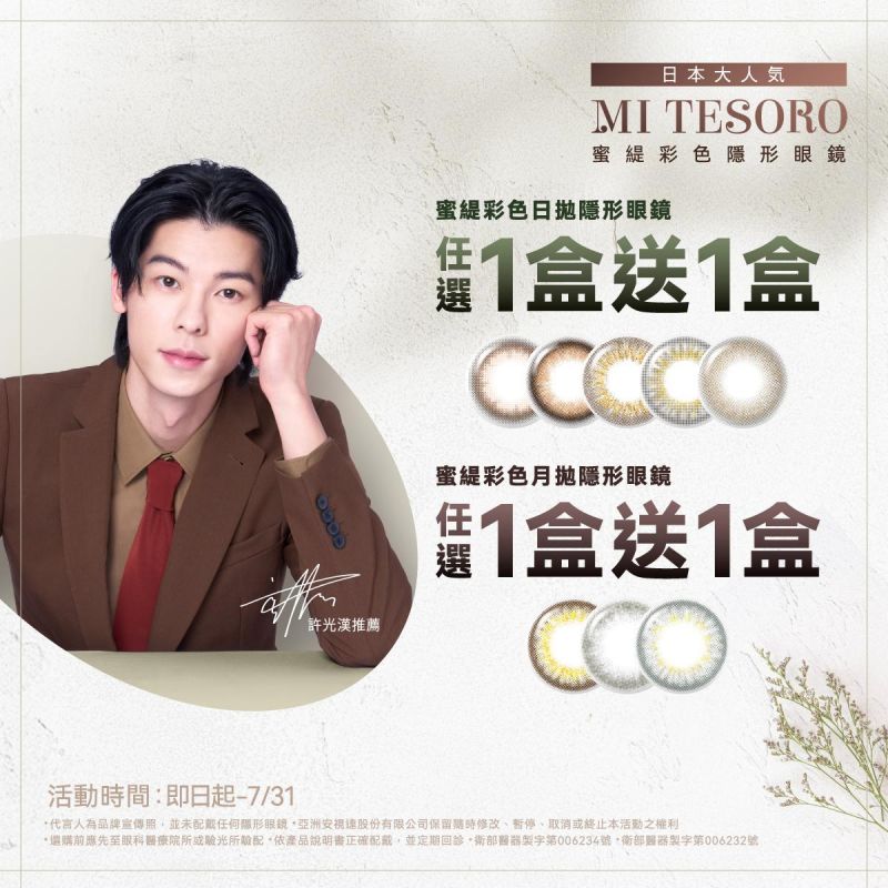 【品牌館】MI TESORO蜜緹▹彩日10片裝1盒送1盒，彩月1盒送1盒