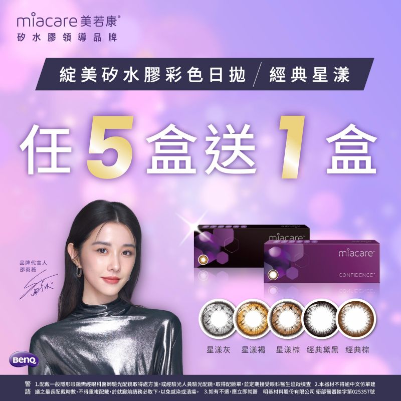 【品牌館】美若康▹綻美經典/星漾彩日5盒送1盒