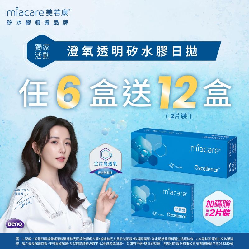 【品牌館】美若康▹澄氧日拋獨家6盒送12盒2片裝