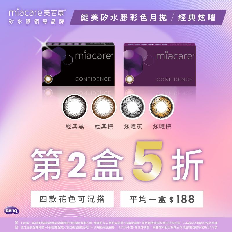 【品牌館】美若康▹綻美經典/炫曜彩月第2盒半價