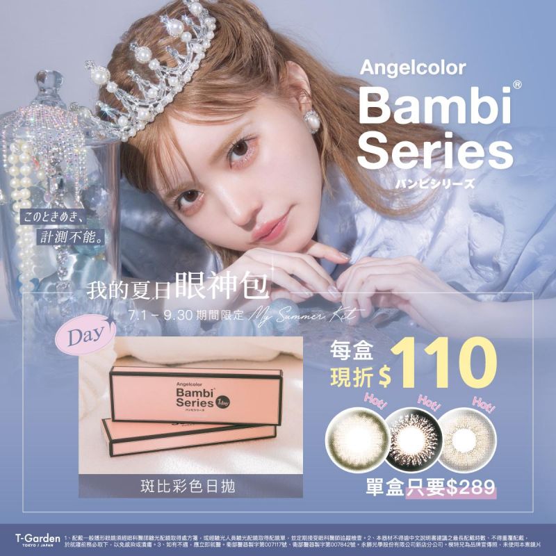 日本【Bambi】斑比彩日1盒現折110元