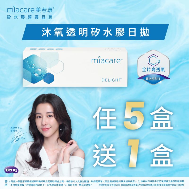 【美若康】沐氧日拋5盒送1盒