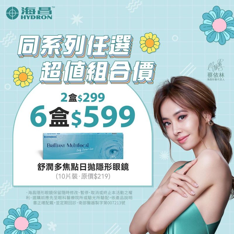 【海昌】舒潤多焦點日拋6盒599元