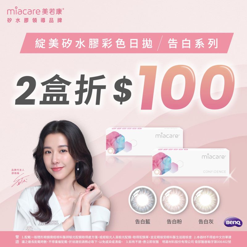 【品牌館】美若康▹綻美告白彩日2盒折100元