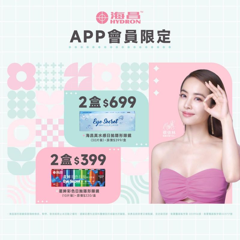 【海昌】憑APP券海昌真水感日拋30片裝2盒699元，海昌星眸彩日拋10片裝2盒399元