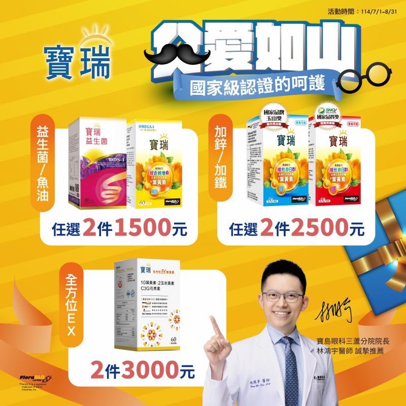 父親節快樂！父愛如山，寶瑞給您最棒的呵護