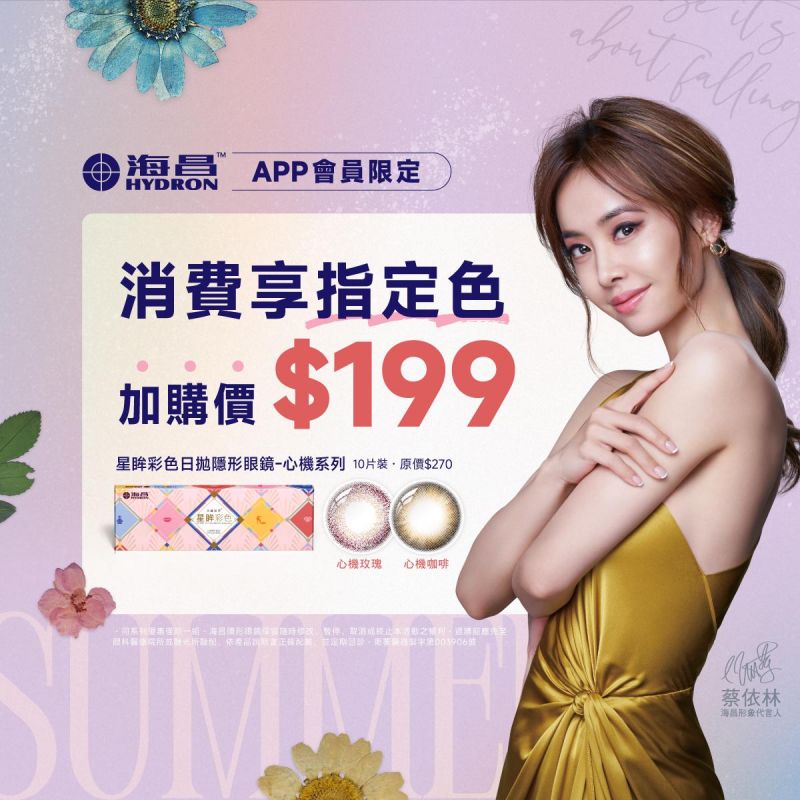 【海昌】憑APP券消費享海昌心機彩日拋指定色1盒199元