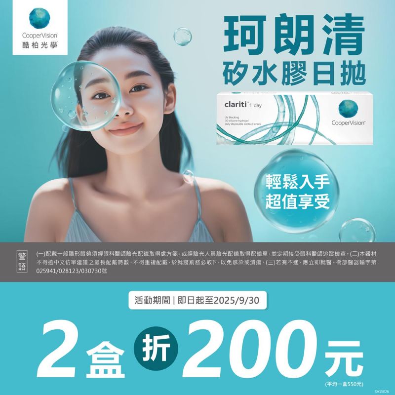 【酷柏】珂朗清日拋獨家2盒折200元