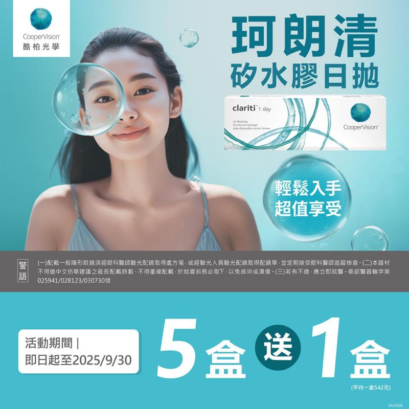 【酷柏】珂朗清日拋5盒送1盒