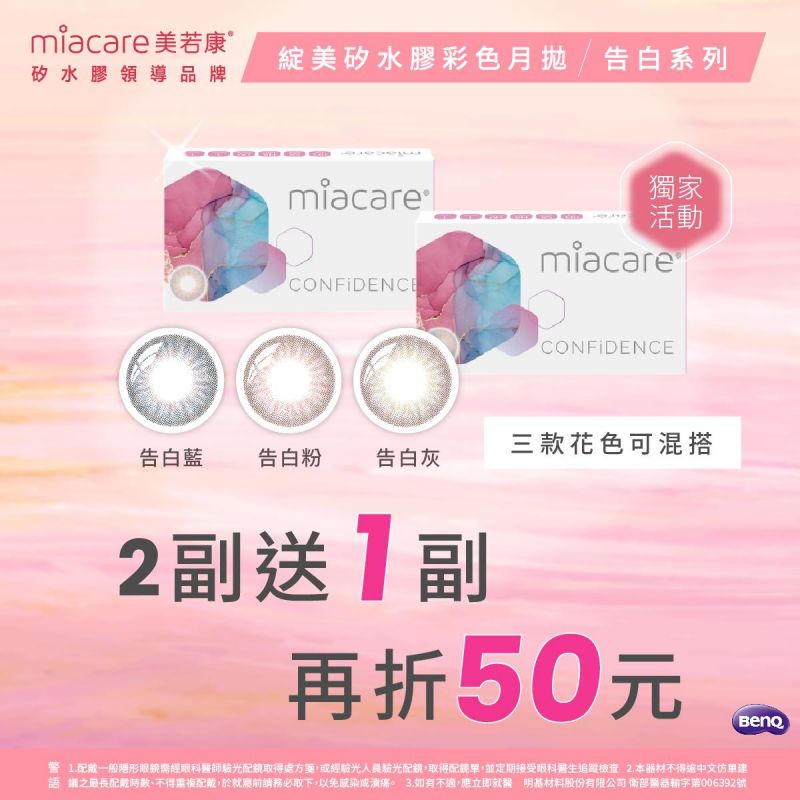 【美若康】綻美告白彩月獨家2副送1副再折50元