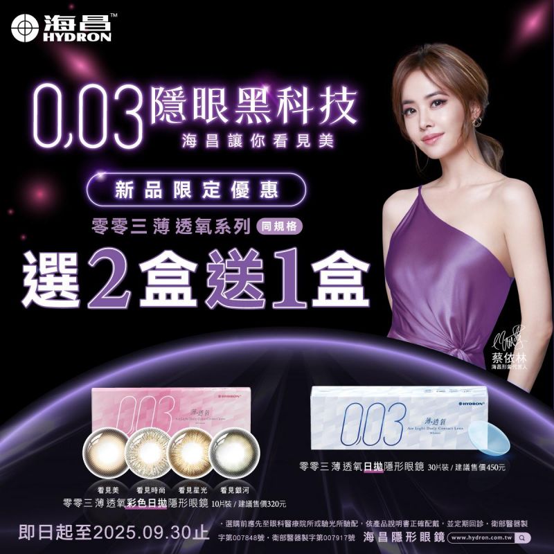 【海昌】零零三薄透氧日拋30片2盒送1盒，零零三薄透氧彩日2盒送1盒