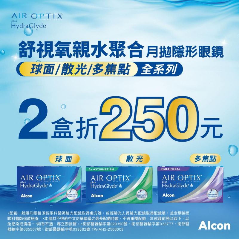 【愛爾康】舒視氧親水聚合月拋獨家2盒折250元