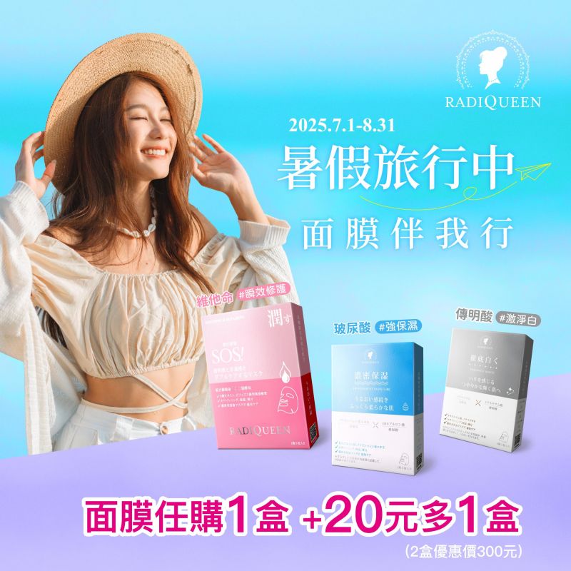 📣暑假來到，日頭炎炎，RQ面膜伴遊每一天💗💗💗