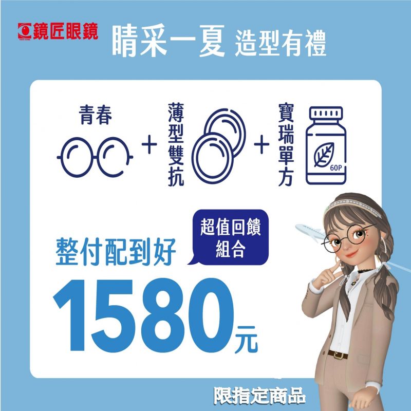 🎉 晴采一夏・造型有禮！🎉 今年夏天，給自己一個全新造型，也給雙眼最好的呵護！