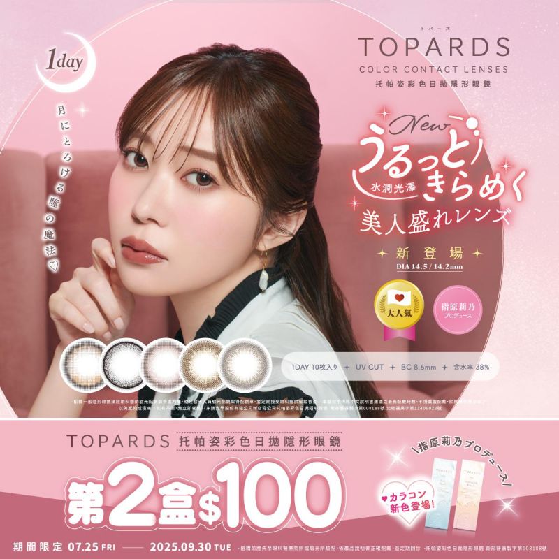 日本【TOPARDS】托帕姿彩日第2盒100元