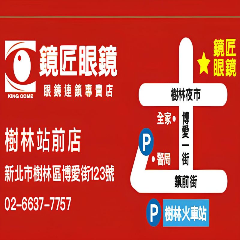 鏡匠眼鏡樹林站前店全新開幕,前站後站雙店連手服務
