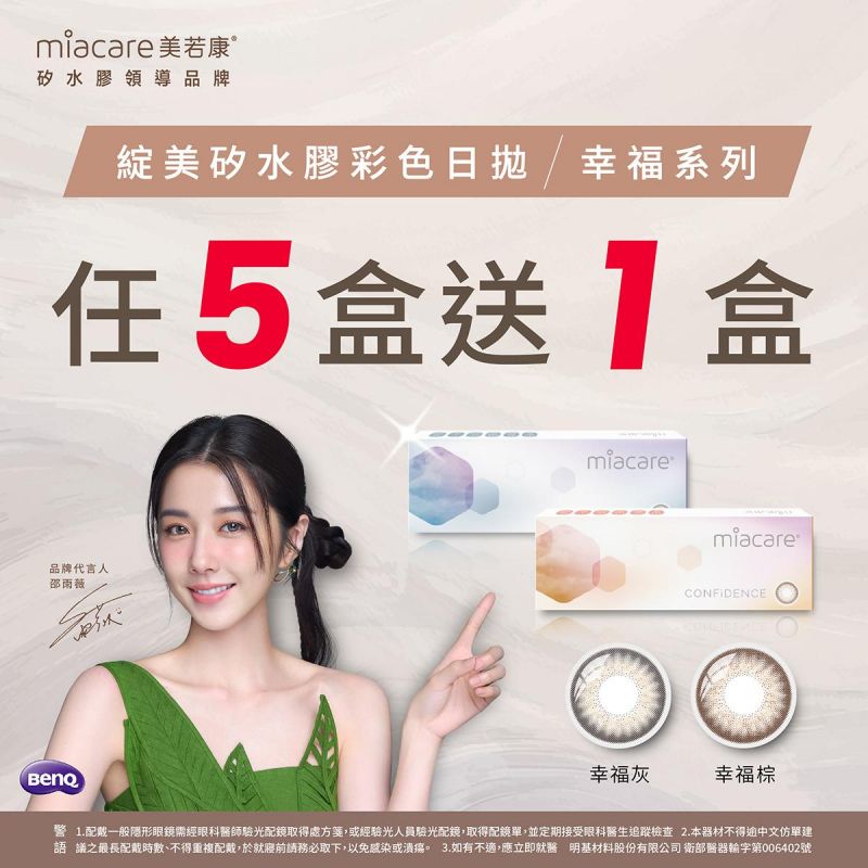 【品牌館】美若康▹綻美幸福彩日5盒送1盒