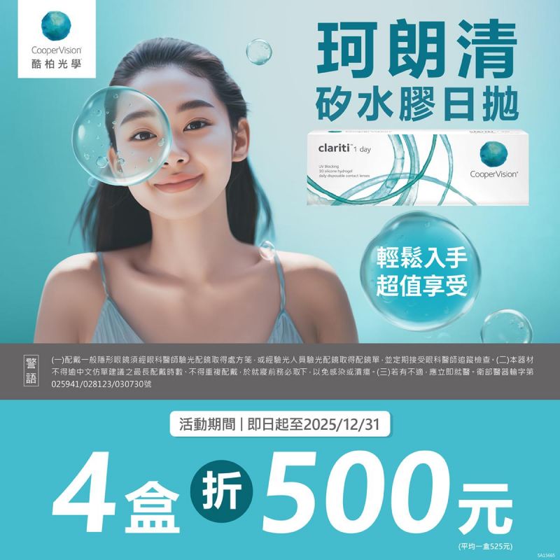 【酷柏】珂朗清日拋4盒折500元