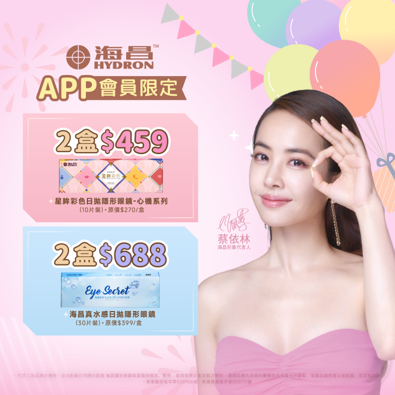 【海昌】憑APP券心機彩日拋2盒459元，真水感日拋2盒688元