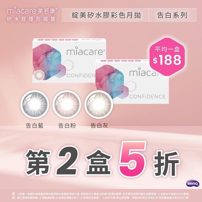 【美若康】綻美告白彩月第2盒5折