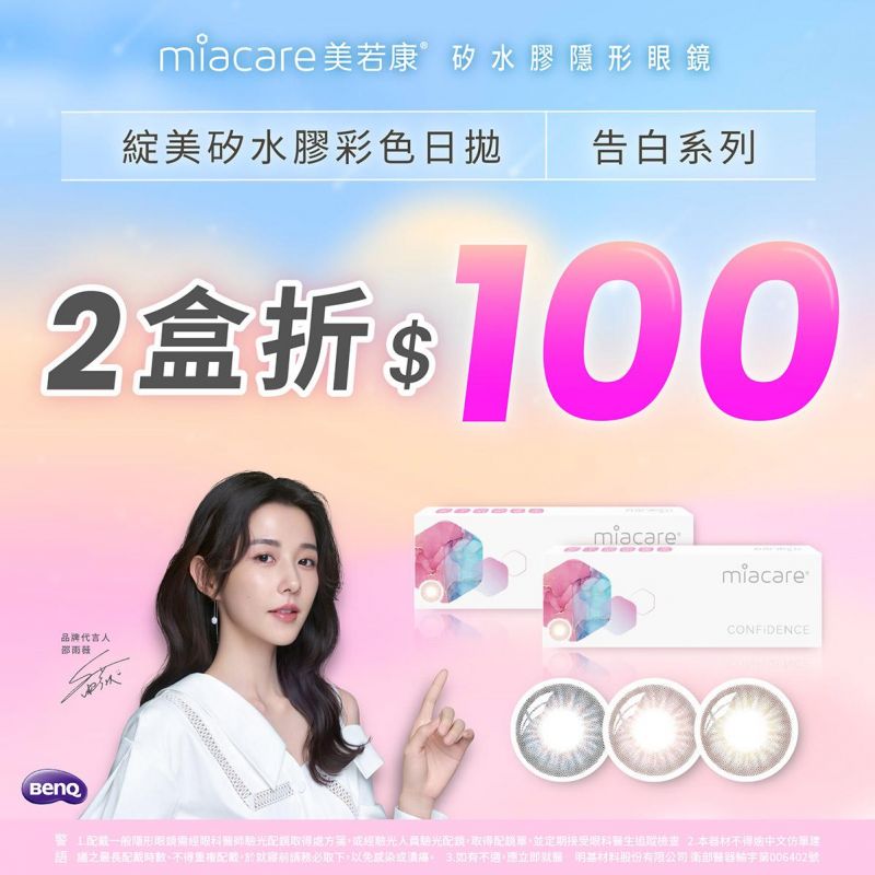 【品牌館】美若康▹綻美告白彩日2盒折100元