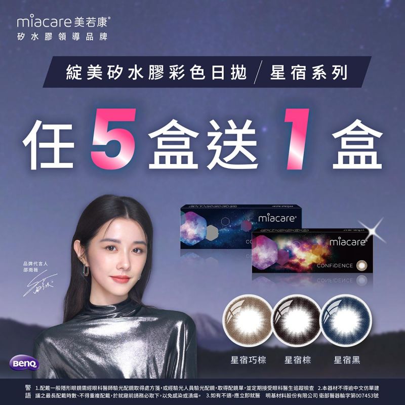 【美若康】綻美星宿彩日5盒送1盒
