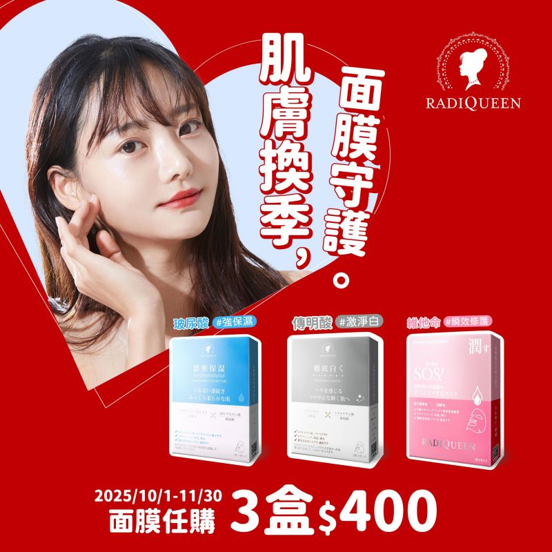 天氣多變化，肌膚也要跟著換季，交給RQ守護！