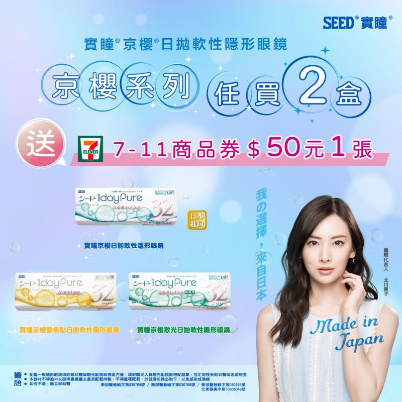 【品牌館】SEED實瞳▹京櫻日拋2盒送7-11商品券50元