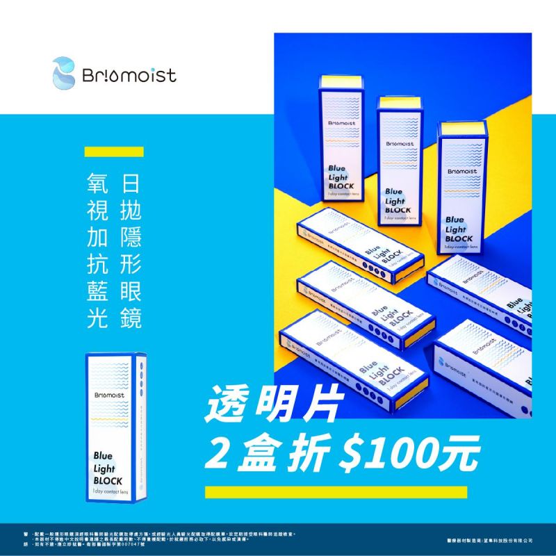 【亨泰】氧視加抗藍光日拋2盒折100元