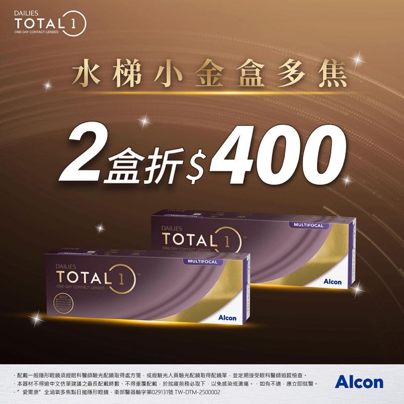 【愛爾康】全涵氧多焦日拋2盒折400元