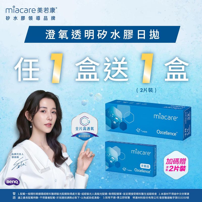 【品牌館】美若康▹澄氧日拋1盒送1盒2片裝