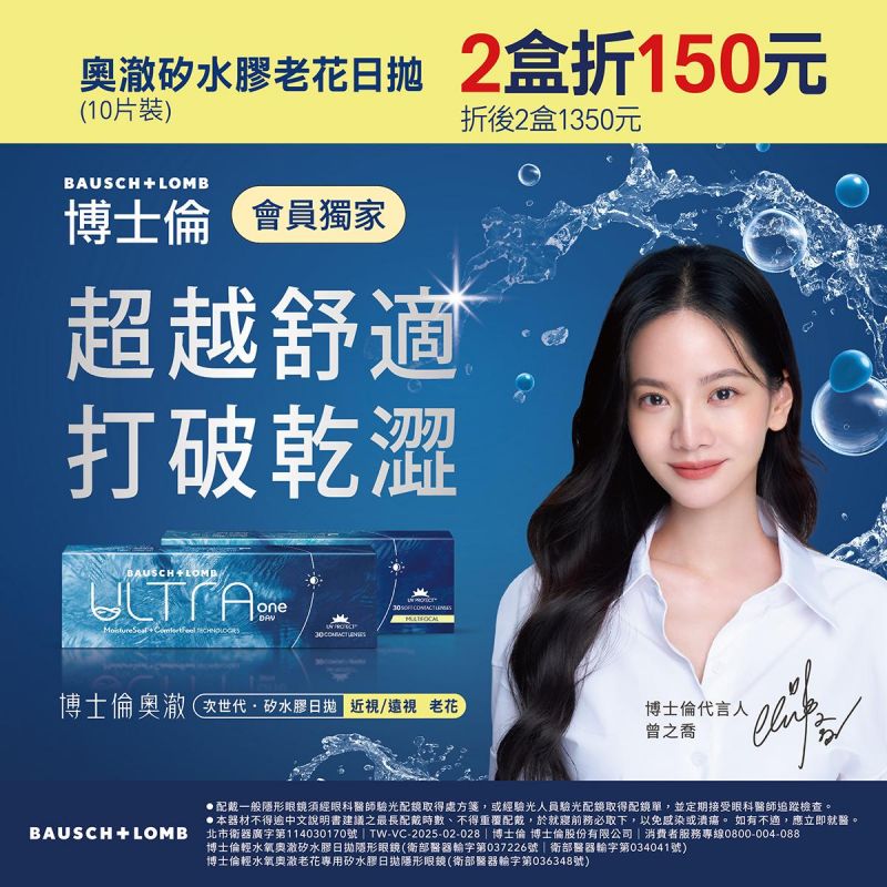 【博士倫】奧澈老花2盒折150元