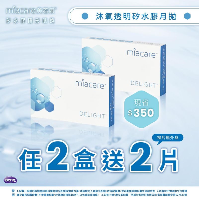 【品牌館】美若康▹沐氧月拋2盒送1副(2片)
